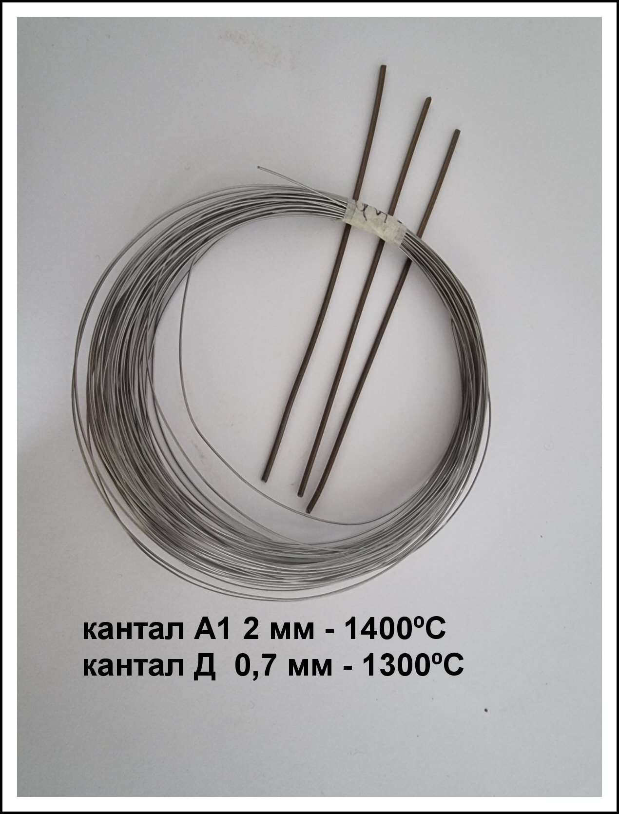 Кантал 0,7 mm